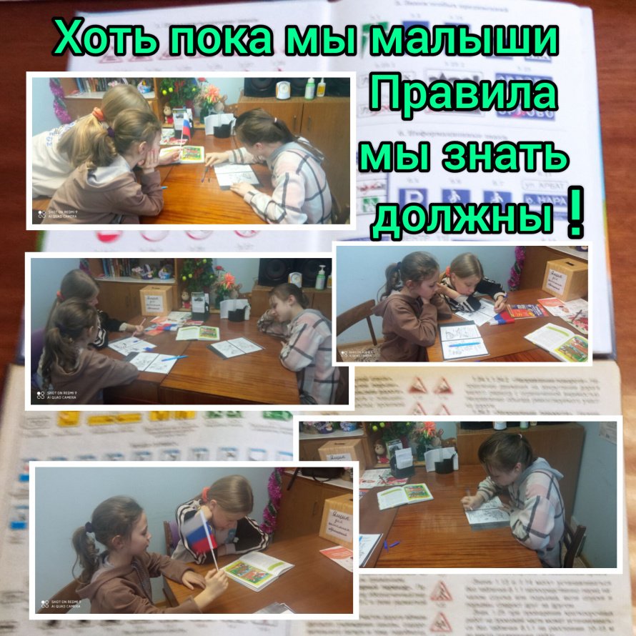  "Хоть пока мы малыши, правила мы знать должны"