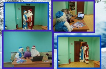 30 января — день Деда Мороза и Снегурочки.